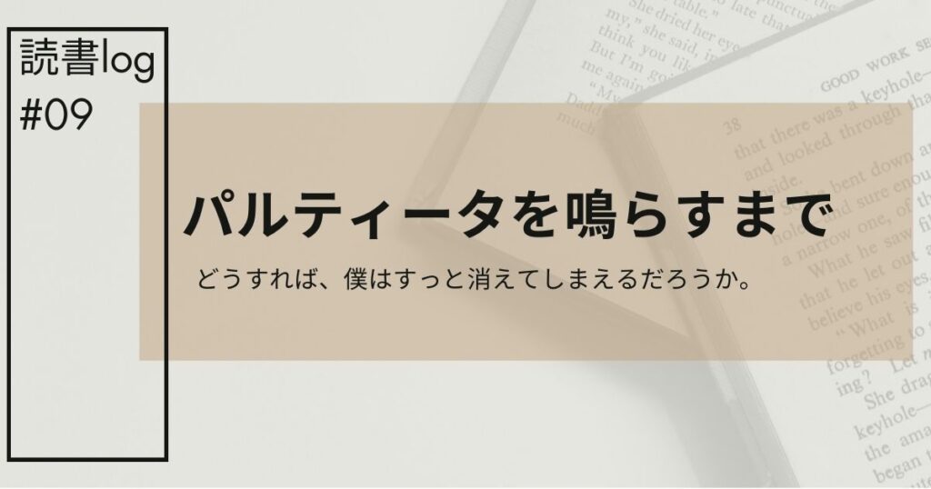 パルティータアイキャッチ