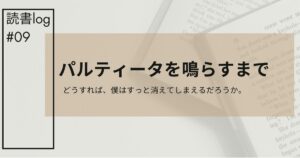 パルティータアイキャッチ