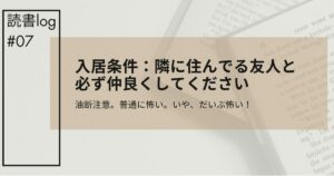 入居条件アイキャッチ