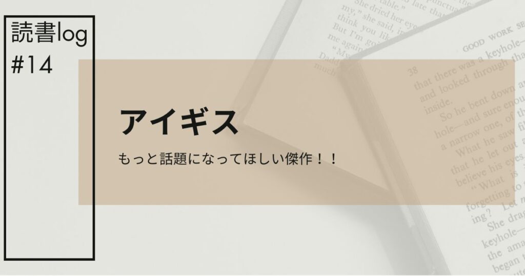 アイギスアイキャッチ