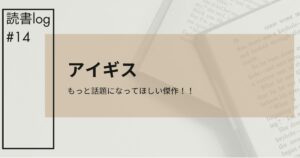 アイギスアイキャッチ